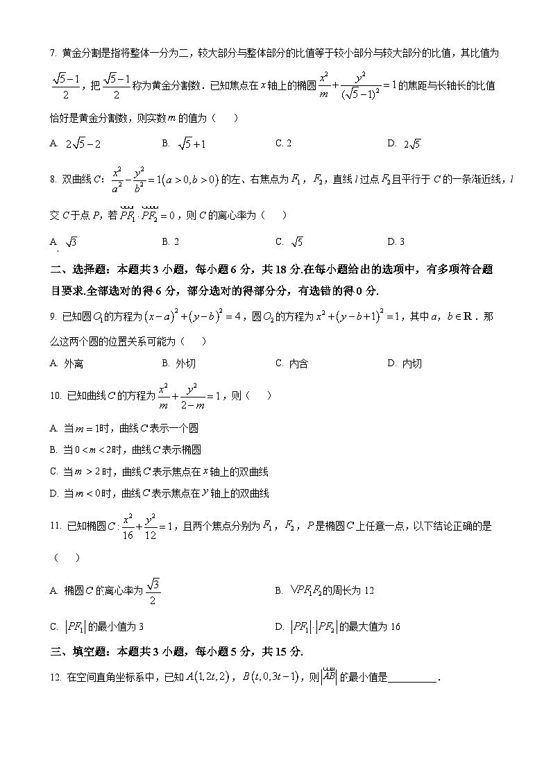 黑龙江省龙东地区2024-2025学年高二上学期阶段测试(二)(期中)数学试题(Word版附解析)第2页