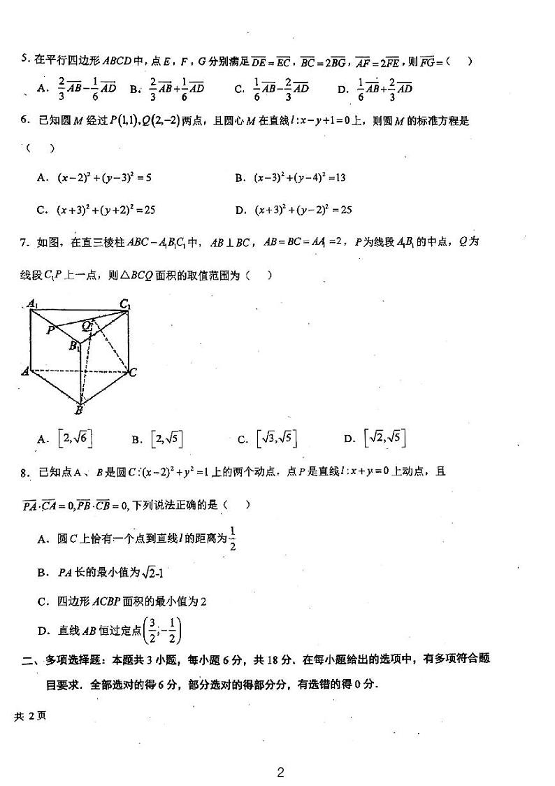 吉林省长春市东北师范大学附属中学2024-2025学年高二上学期10月期中考试数学试题第2页