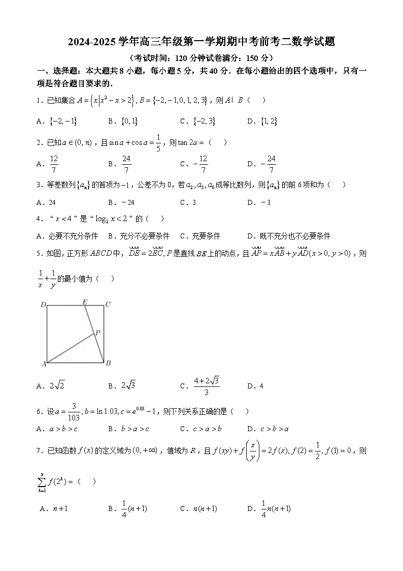 山东省临清市实验高级中学2024-2025学年高三上学期10月月考数学试题第1页
