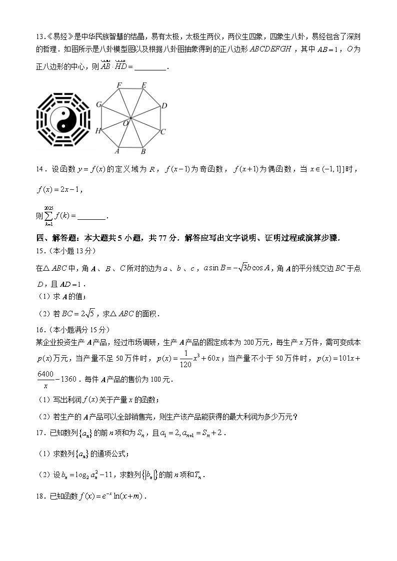 山东省临清市实验高级中学2024-2025学年高三上学期10月月考数学试题第3页