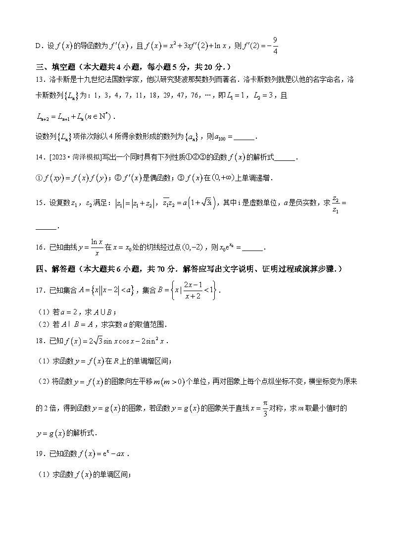 吉林省白城市实验高级中学2024-2025学年高三上学期11月期中考试数学试题第3页