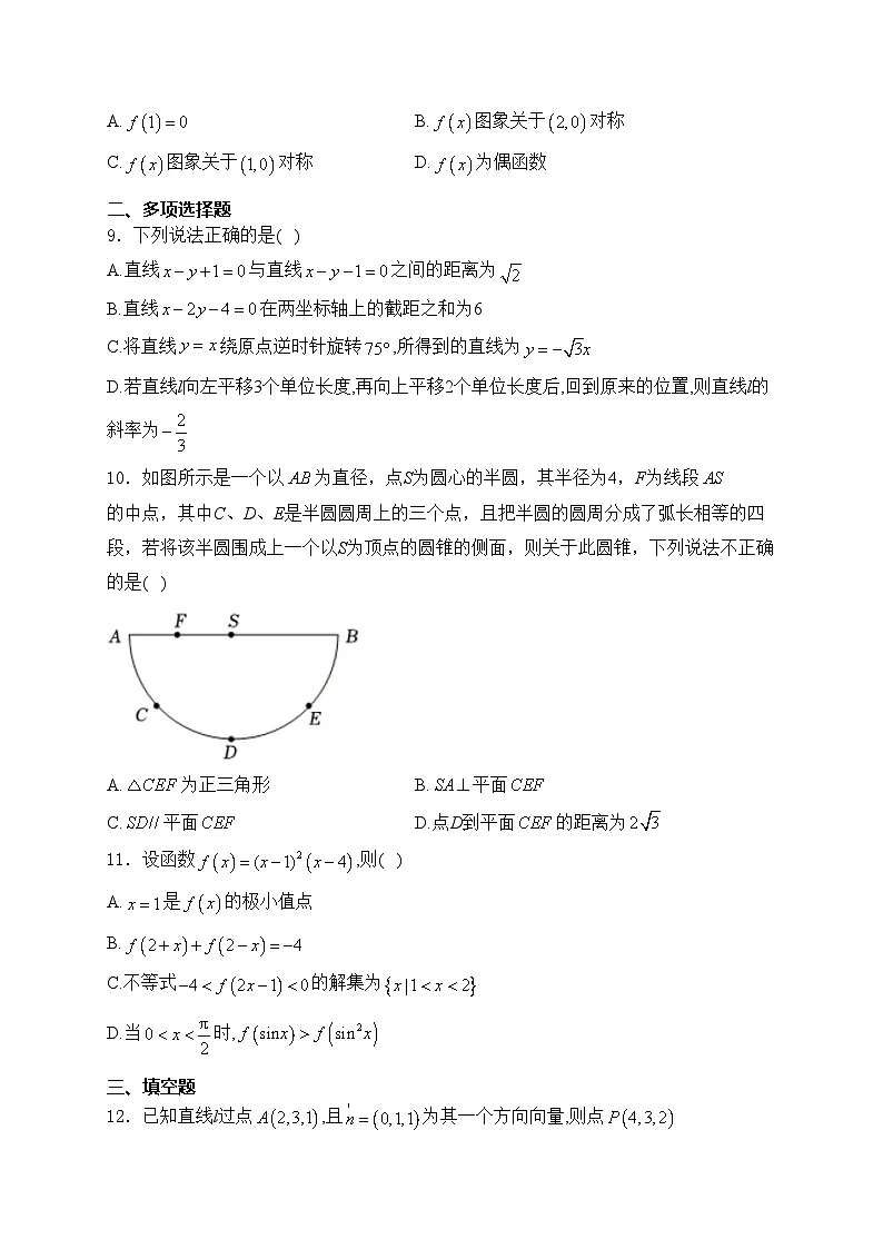 乾县第二中学2024-2025学年高二上学期第二次阶段性检测数学试卷(含答案)第2页
