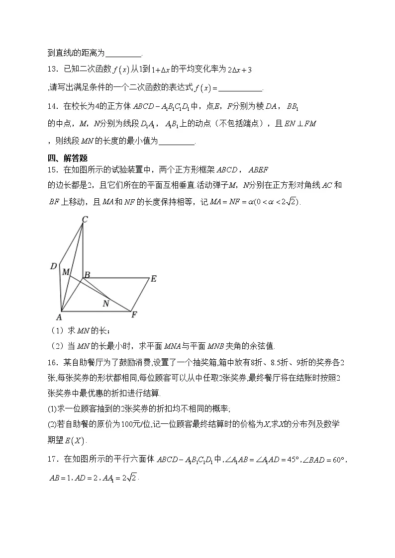 乾县第二中学2024-2025学年高二上学期第二次阶段性检测数学试卷(含答案)第3页