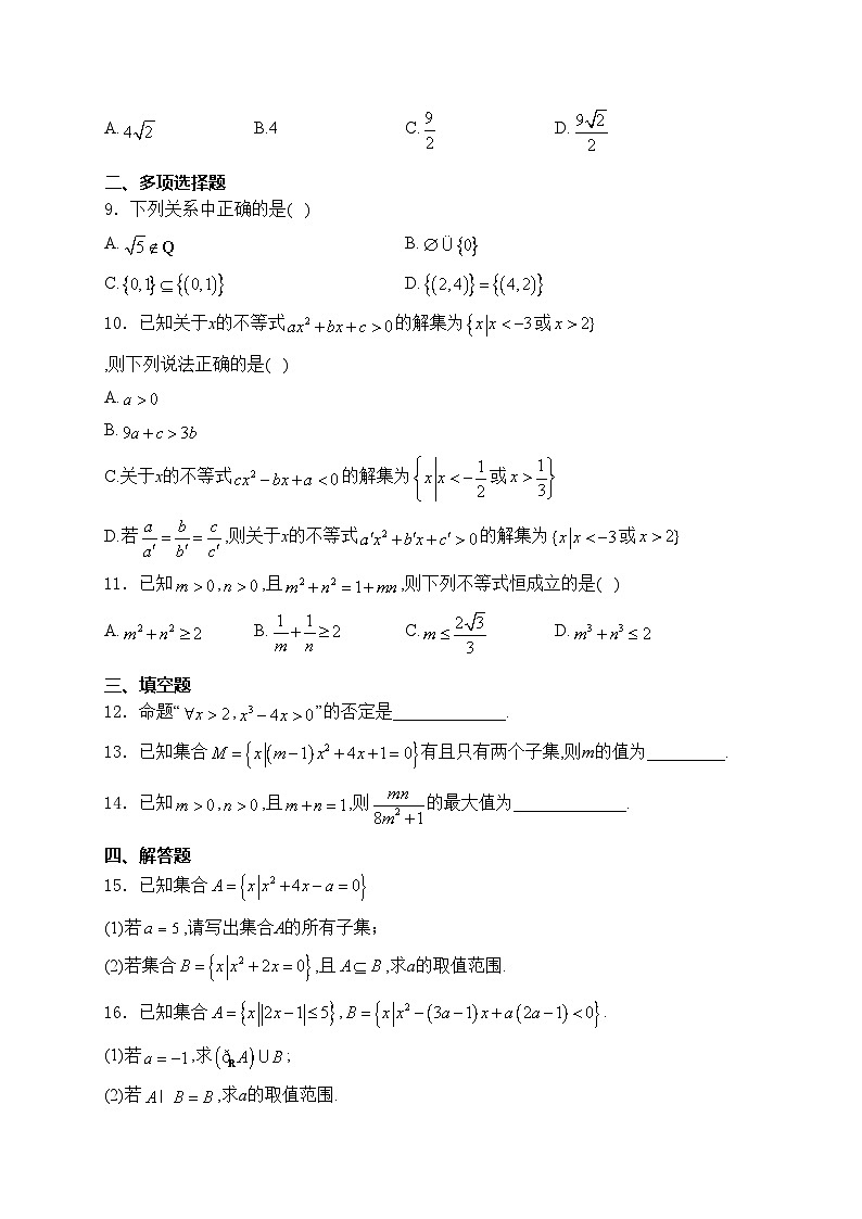 山西省大同市浑源县2024-2025学年高一上学期10月月考数学试卷(含答案)第2页