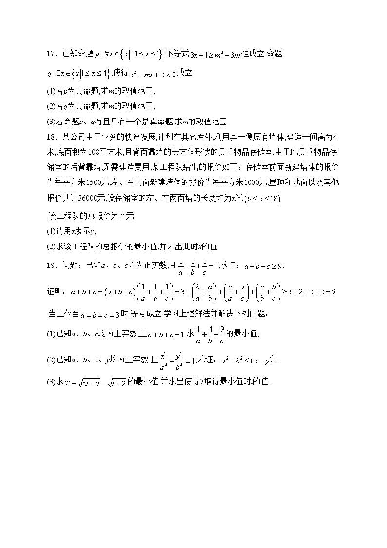 山西省大同市浑源县2024-2025学年高一上学期10月月考数学试卷(含答案)第3页