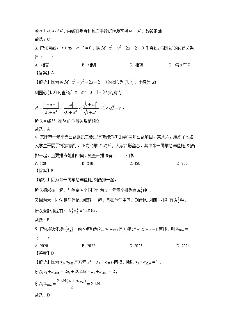 浙江省“七彩阳光”新高考研究联盟2023-2024学年高二下学期期中联考数学试卷(解析版)02