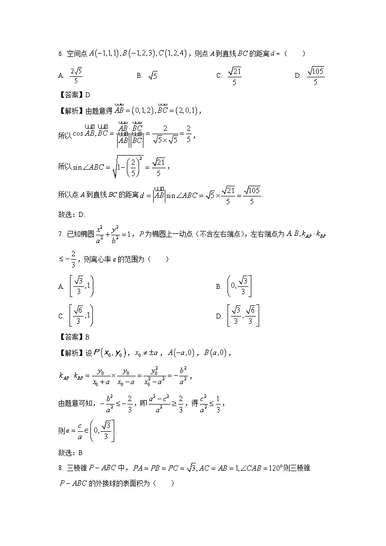 浙江省“七彩阳光”新高考研究联盟2023-2024学年高二下学期期中联考数学试卷(解析版)03