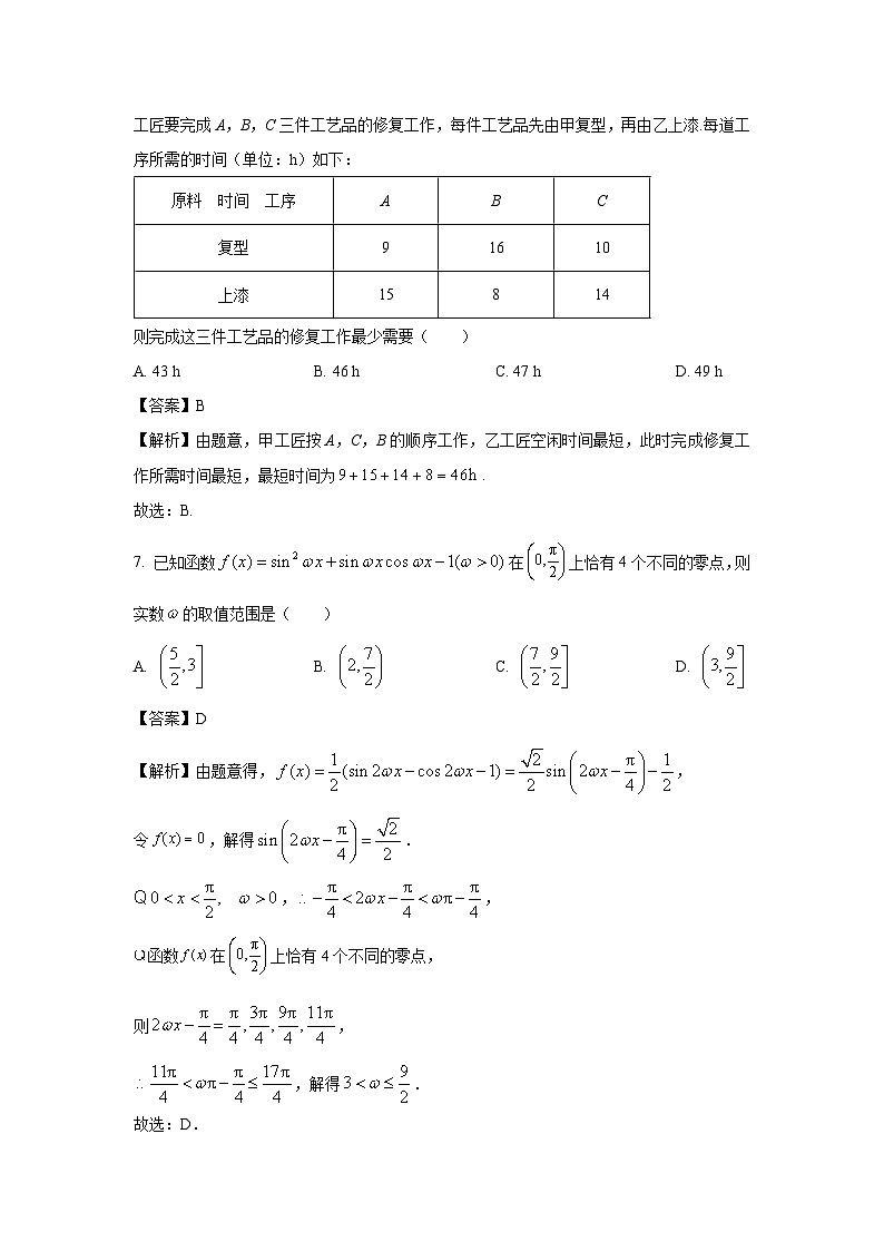 湖南省岳阳市岳汨联考2024届高三下学期5月月考数学试卷(解析版)第3页