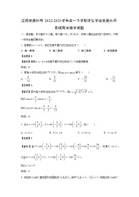 江西省抚州市2022-2023学年高一下学期学生学业发展水平测试期末数学试卷（解析版）