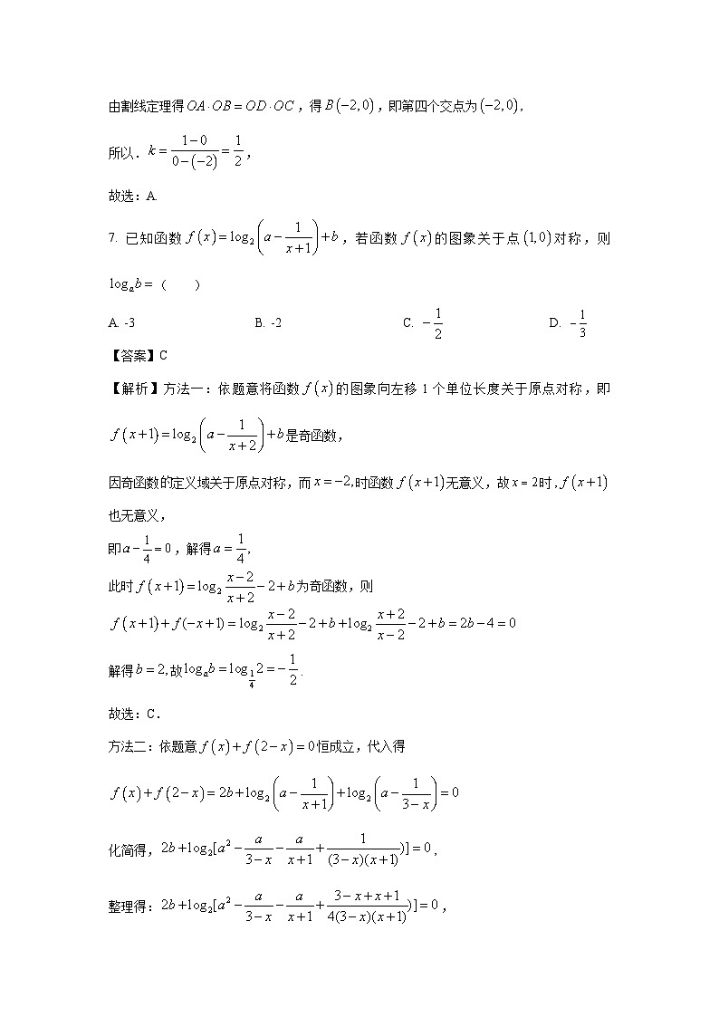 江苏省泰州市2024届高三第四次调研测试数学试卷(解析版)第3页