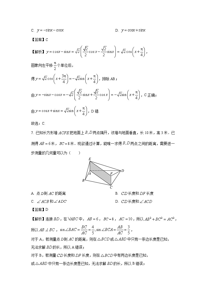 北京市东城区2022-2023学年高一下学期期末统一检测数学试卷(解析版)第3页