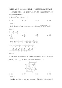 江西省九江市2022-2023学年高一下学期期末考试数学试卷（解析版）