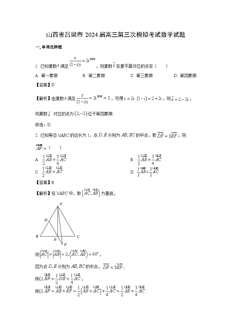 山西省呂梁市2024屆高三第三次模擬考試數(shù)學(xué)試卷(解析版)第1頁(yè)