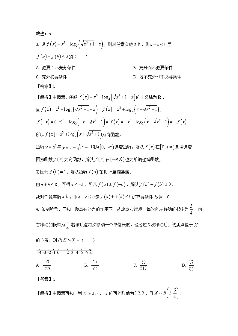 山西省呂梁市2024屆高三第三次模擬考試數(shù)學(xué)試卷(解析版)第2頁(yè)