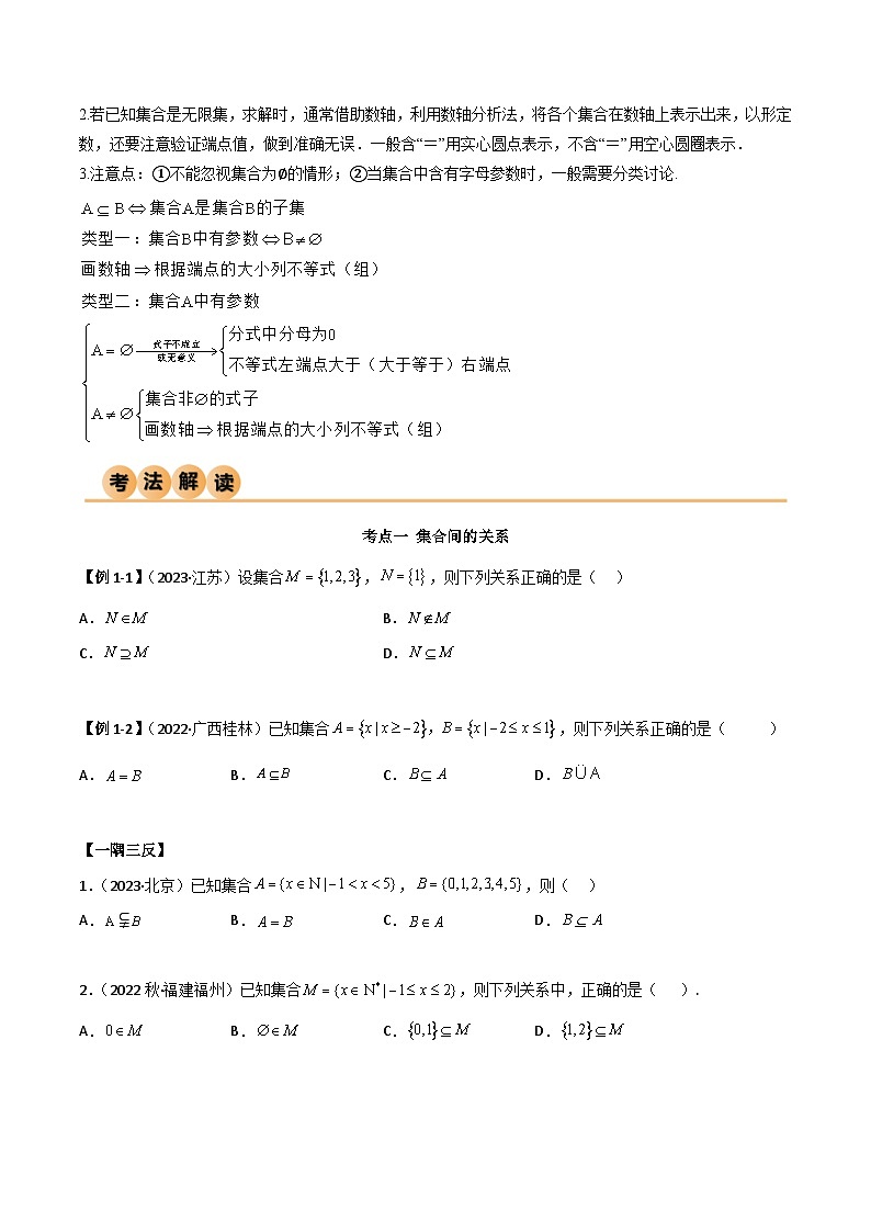 1.2 集合间的关系(精讲)(原卷版)2024-2025学年高一数学必修第一册(人教版)同步讲练第3页