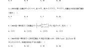 高中数学人教版第一册上册集合精练