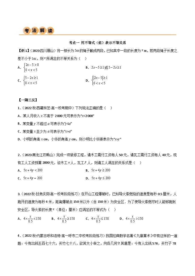 2.1 等式与不等式的性质(精讲)(原卷版)2024-2025学年高一数学必修第一册(人教版)同步讲练第3页