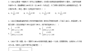 高中数学人教版第二册上册不等式的性质课堂检测