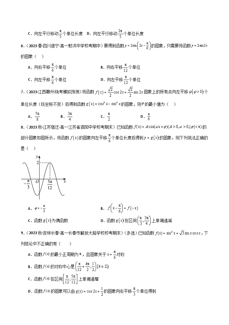 5.6 函数y=Asin(ωx+φ)(精练)(原卷版)2024-2025学年高一数学必修第一册(人教版)同步讲练第2页