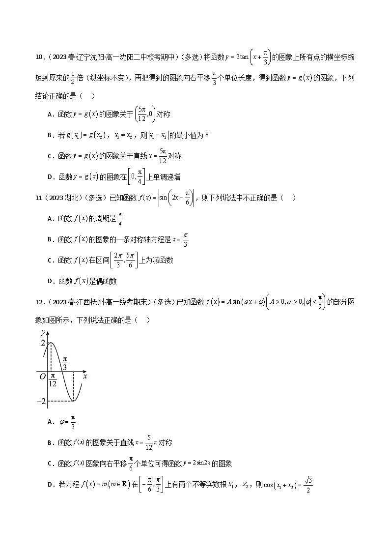 5.6 函数y=Asin(ωx+φ)(精练)(原卷版)2024-2025学年高一数学必修第一册(人教版)同步讲练第3页