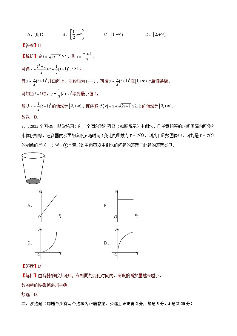 高一上学期期中考测试卷(基础)(原卷版)2024-2025学年高一数学必修第一册(人教版)同步讲练第3页