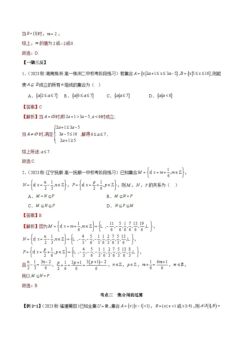 高一上学期期中考重难点归纳总结(解析版)2024-2025学年高一数学必修第一册(人教版)同步讲练02