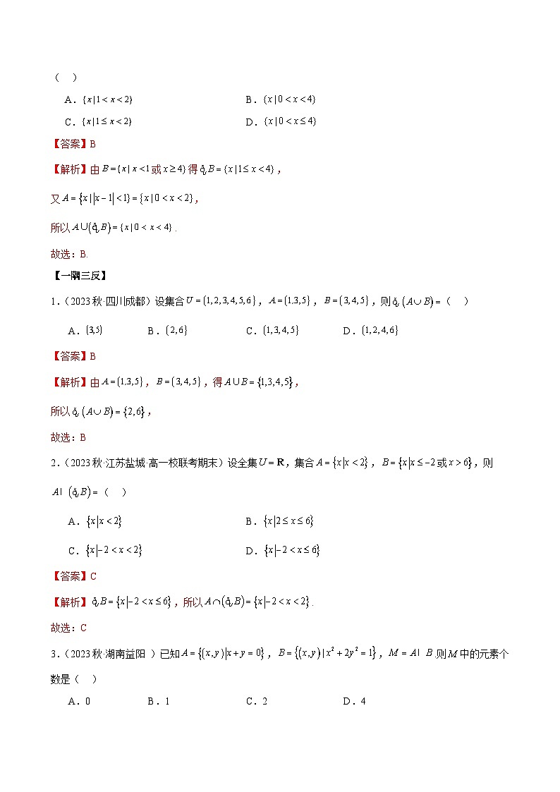 高一上学期期中考重难点归纳总结(解析版)2024-2025学年高一数学必修第一册(人教版)同步讲练03