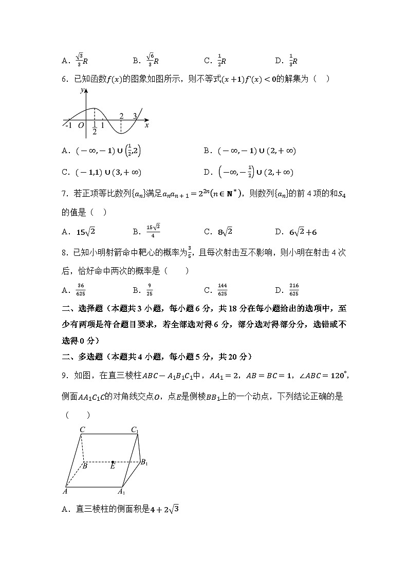 湖南省2024-2025学年高三上学期10月联考数学试题第2页