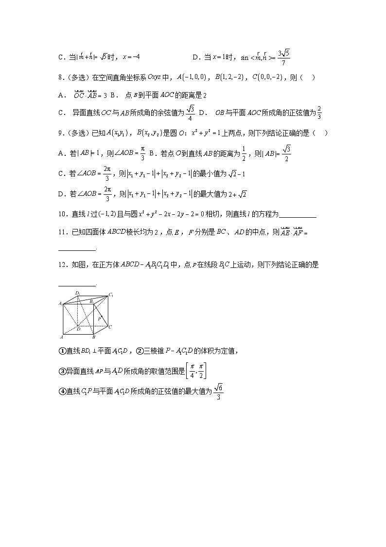 北京理工大学附属中学2024-2025学年高二上学期期中复习三数学试题第2页