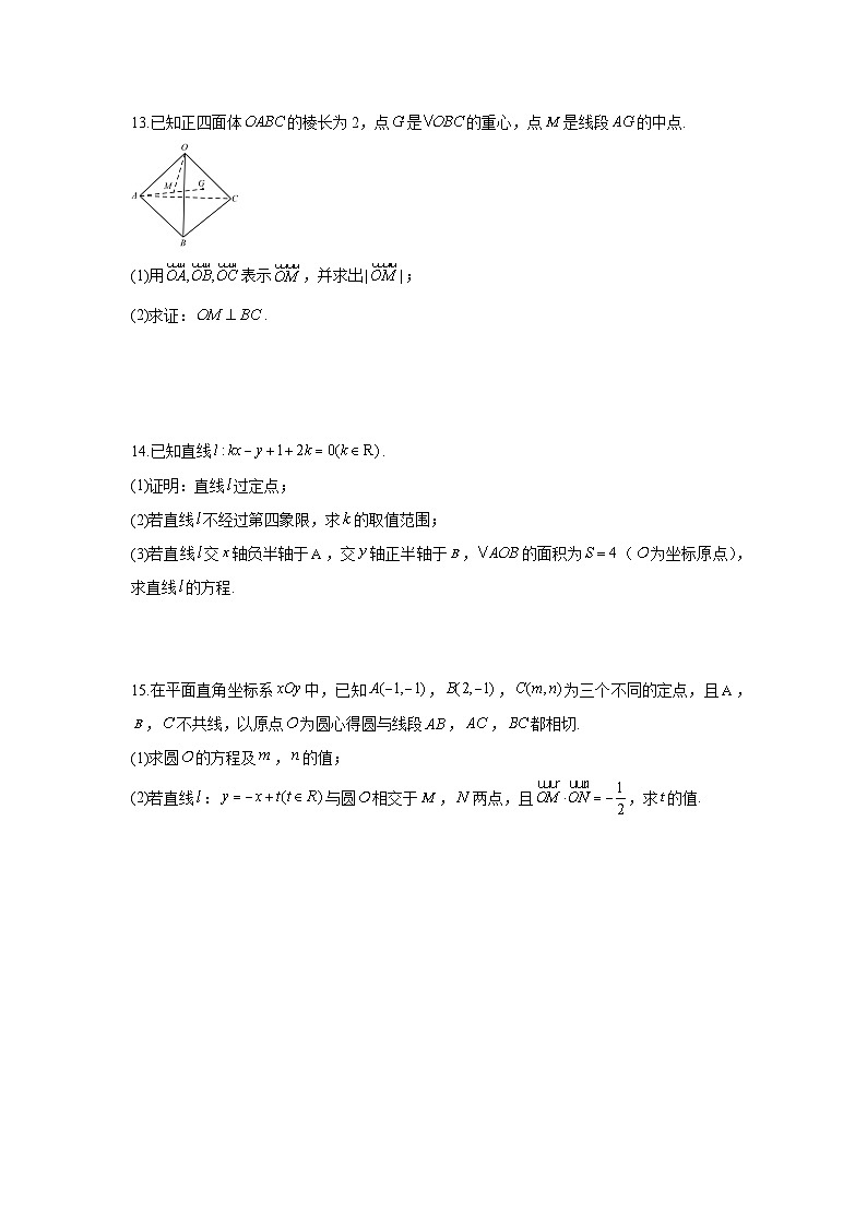 北京理工大学附属中学2024-2025学年高二上学期期中复习三数学试题第3页