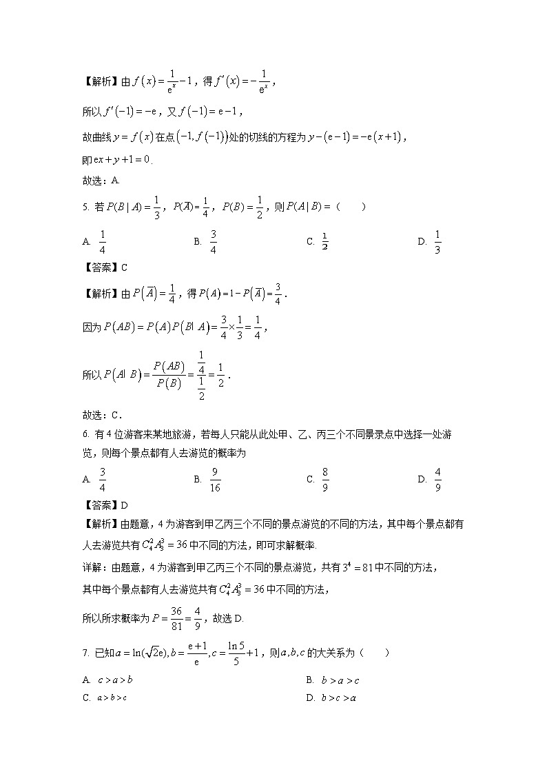 江苏省无锡市江阴市三校2023-2024学年高二下学期期中联考数学试卷(解析版)第2页