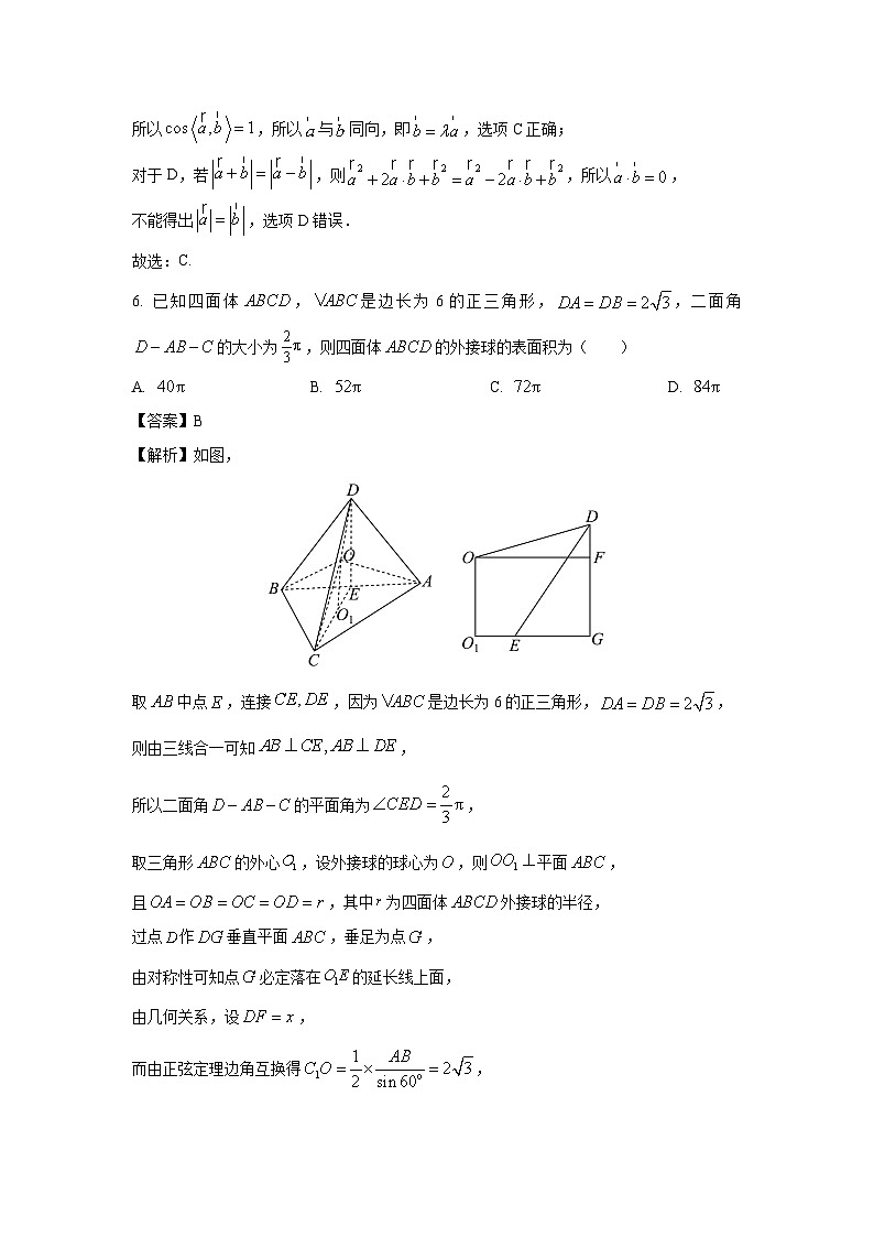 浙江省绍兴市上虞区2022-2023学年高一下学期期末质量调研卷数学试卷(解析版)第3页