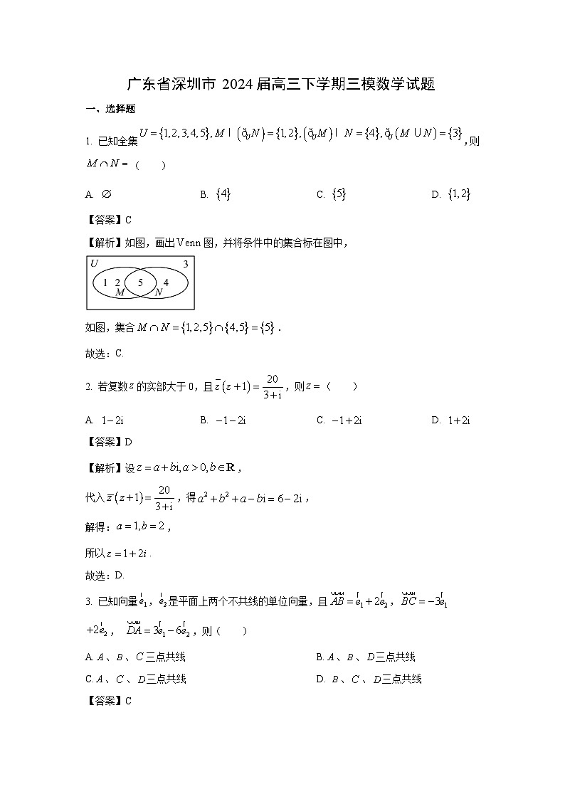 广东省深圳市2024届高三下学期三模数学试卷(解析版)01