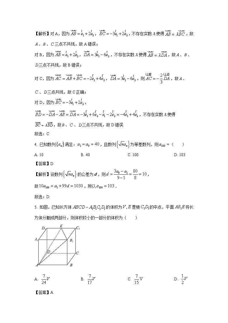 广东省深圳市2024届高三下学期三模数学试卷(解析版)02
