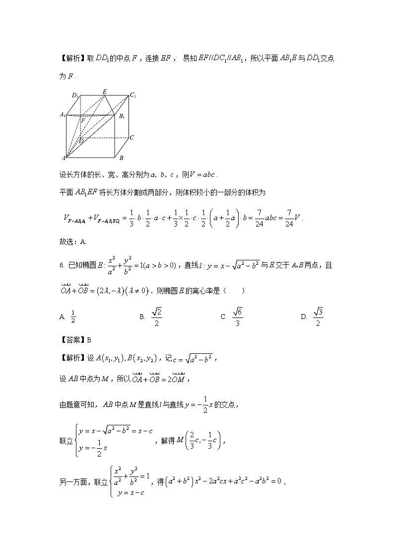 广东省深圳市2024届高三下学期三模数学试卷(解析版)03