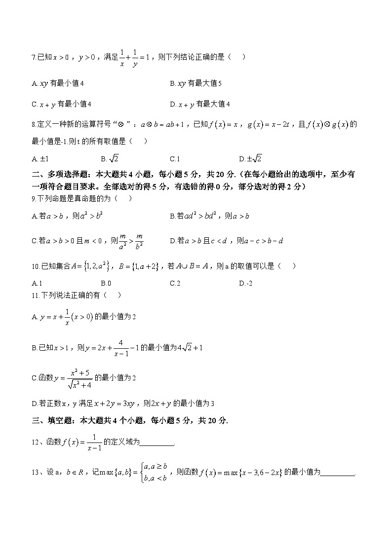 四川天府新区实外高级中学2024-2025学年高一上学期期中考试数学试题(无答案)第2页