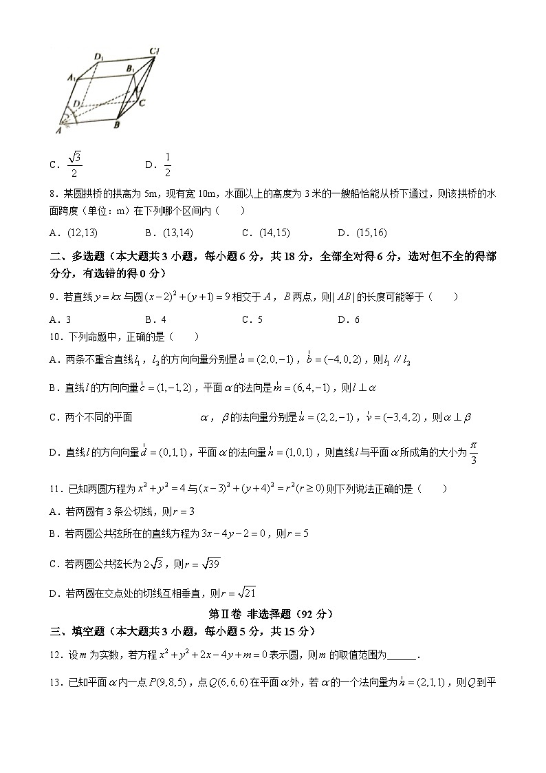 黑龙江省哈尔滨市第一中学校2024-2025学年高二上学期期中考试数学试卷第2页