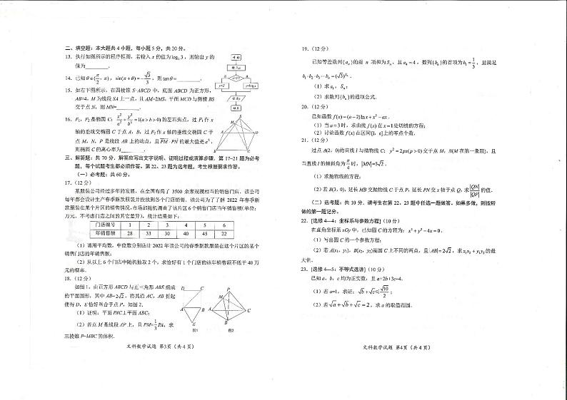四川绵阳高三文数(模拟考)试卷附答案第2页