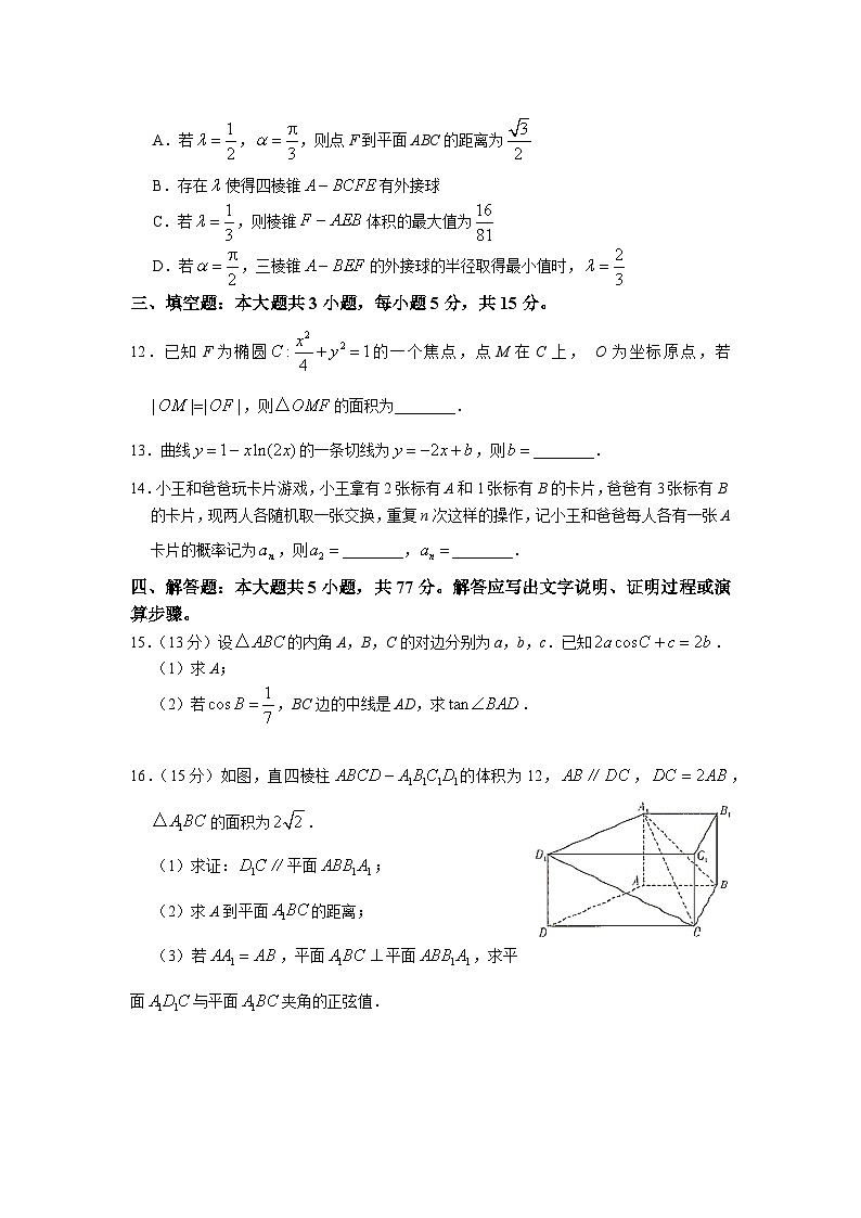 湖南省湘东十校联盟2024-2025学年高三上学期10月联考数学试题(含答案)第3页