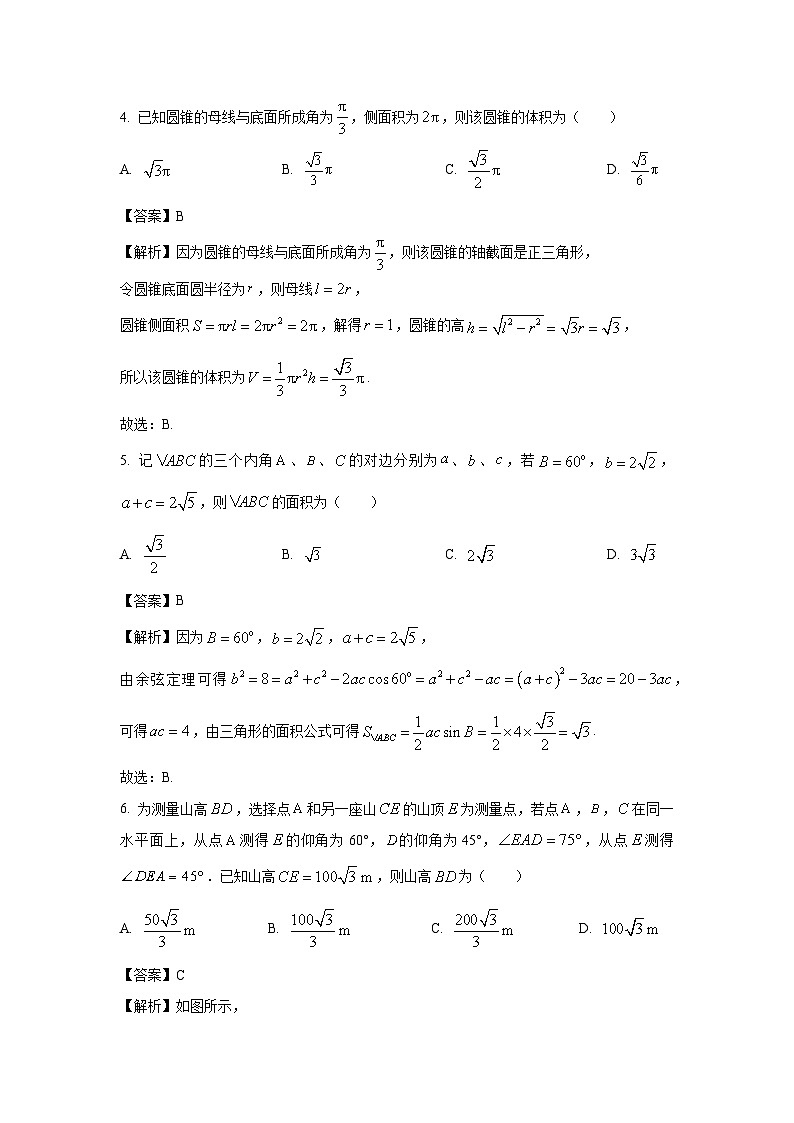 山东省青岛市平度市2022-2023学年高一下学期期末数学试卷(解析版)02