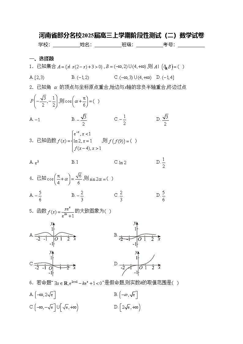 河南省部分名校2025届高三上学期阶段性测试(二)数学试卷(含答案)第1页