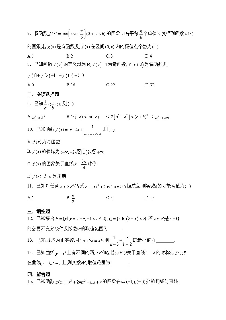 河南省部分名校2025届高三上学期阶段性测试(二)数学试卷(含答案)第2页