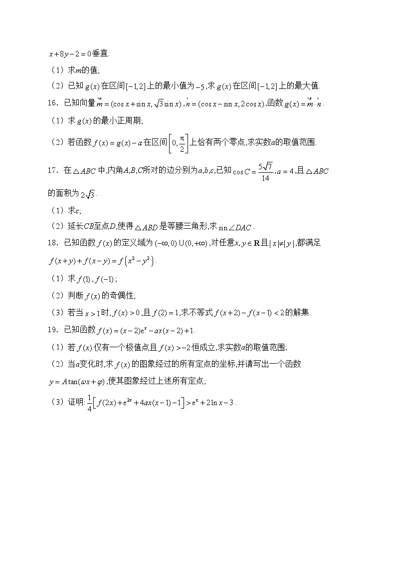 河南省部分名校2025届高三上学期阶段性测试(二)数学试卷(含答案)第3页