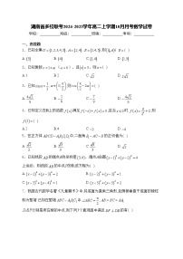 湖南省多校联考2024-2025学年高二上学期10月月考数学试卷(含答案)