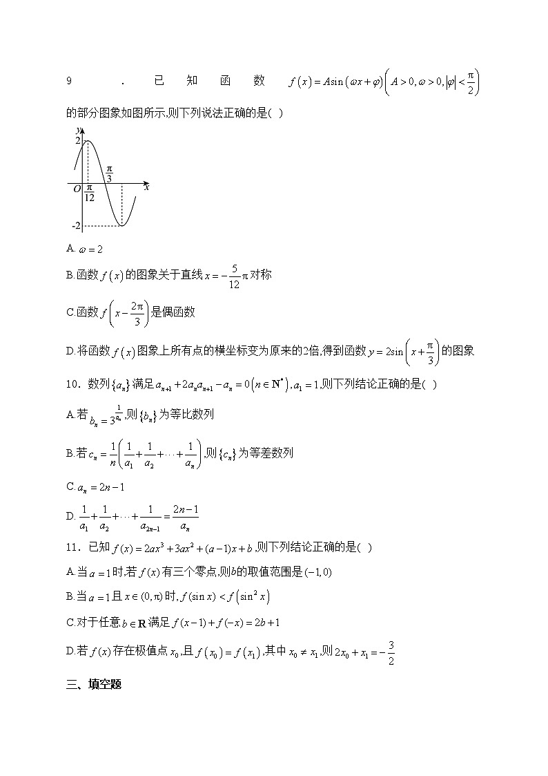 湖南省邵东市第一中学2025届高三上学期第三次月考数学试卷(含答案)02