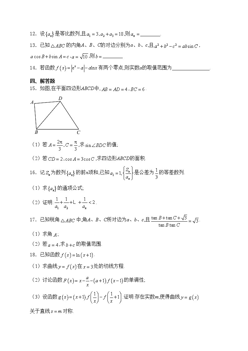 湖南省邵东市第一中学2025届高三上学期第三次月考数学试卷(含答案)03
