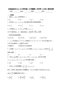 吉林省多校2024-2025学年高二上学期第一次月考（10月）数学试卷(含答案)