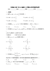 江西省上高二中2025届高三上学期10月月考数学试卷(含答案)