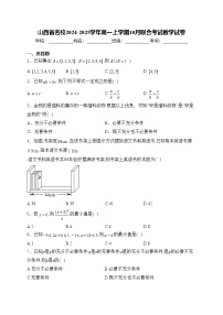 山西省名校2024-2025学年高一上学期10月联合考试数学试卷(含答案)