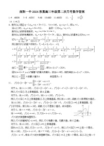 河南省南阳市第一中学校2024-2025学年高三上学期第二次月考数学试题